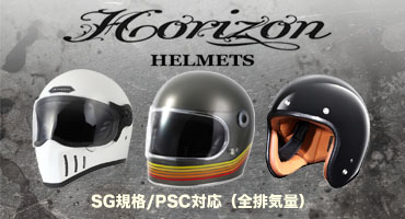 HORIZONヘルメット取り扱い商品一覧 | Motobluez.com