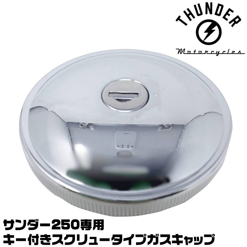ガスキャップ シルバーメッキ　 キー付スクリュータイプ