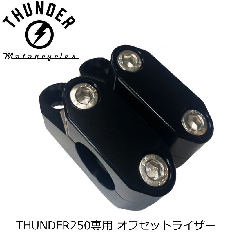 オフセットライザー 