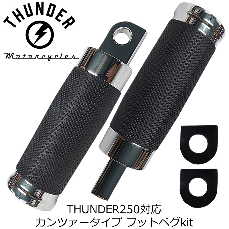 カンツァータイプフットペグ 2本セット クローム