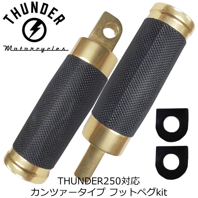 カンツァータイプフットペグ 2本セット ゴールド
