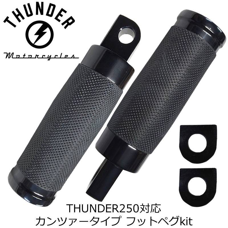 カンツァータイプフットペグ 2本セット　ブラック 