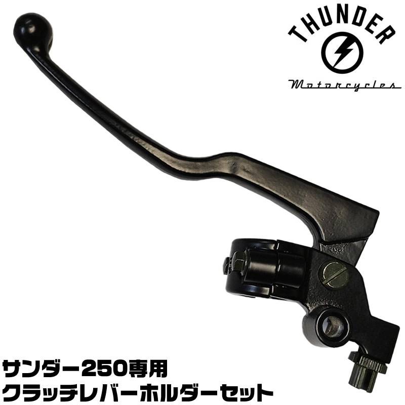 クラッチレバー ホルダーセット