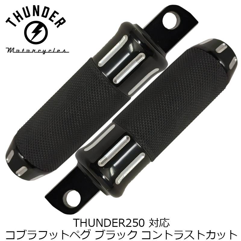 コブラ フットペグ 2本セット ブラック／コントラストカット