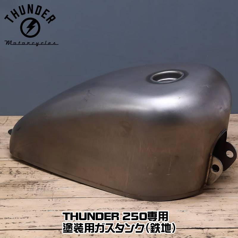 HUNDER 250専用・塗装用ガスタンク（鉄地）