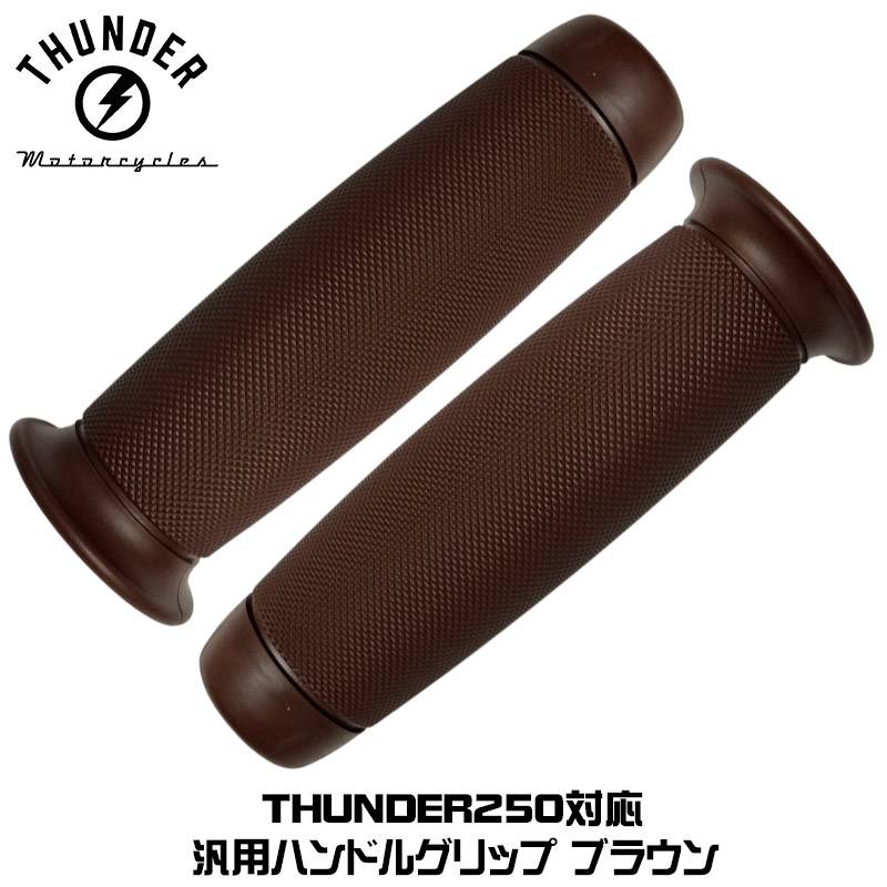 ラバーグリップB 「ローレットデザイン」ブラウン